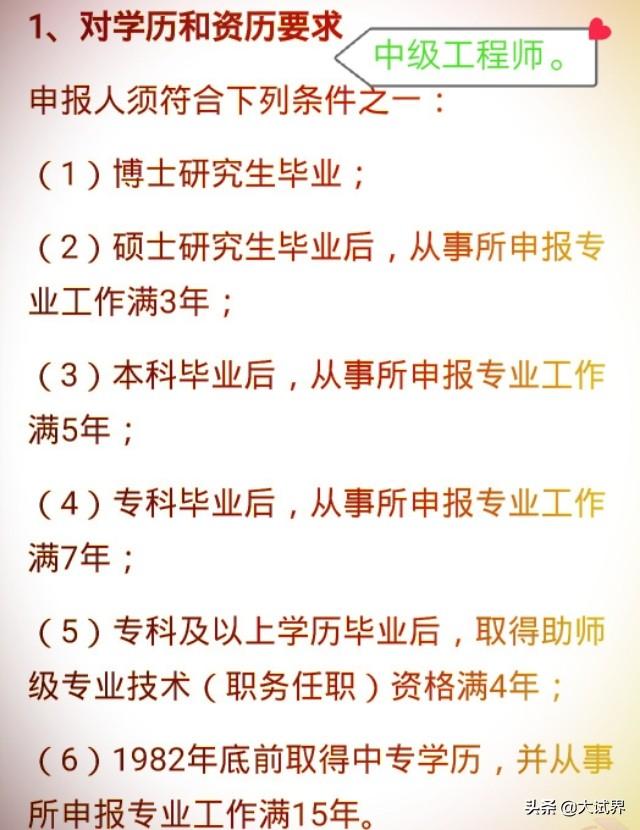 二建建造師和中級工程師職稱有什么區別呢？哪一個好呢？  第3張
