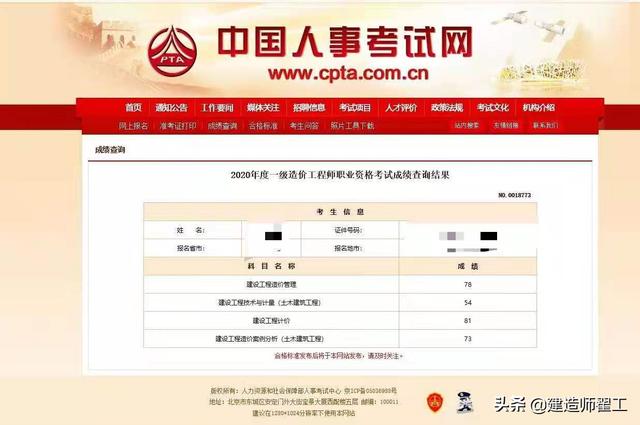 考一級造價工程師和一級建造師，哪個難度大？  第3張