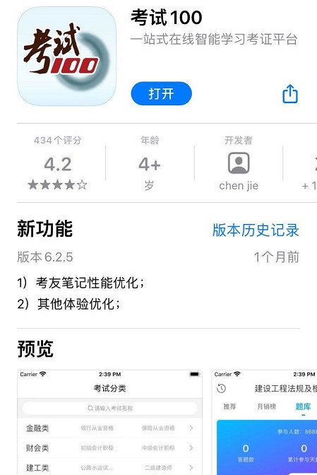 一級造價師app哪個好用？  第1張