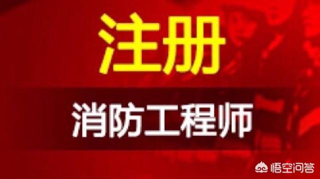 消防工程師證好考嗎？是不是得參加培訓機構才能考過？  第1張