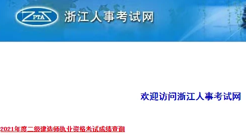 浙江二建成績公布時間是什么時候？  第1張