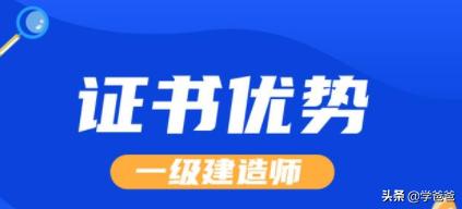 一級建造師用處大不大？  第1張