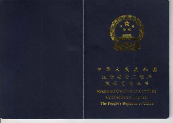 考取注冊安全工程師職業(yè)資格后沒有注冊怎么辦?  第1張