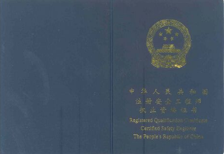 請問，注冊安全工程師注冊，都半年了，一般需要注冊多長時間  第1張