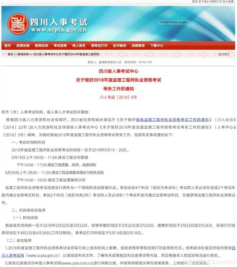 通知:監理工程師四川報名時間已出?。。? 第1張