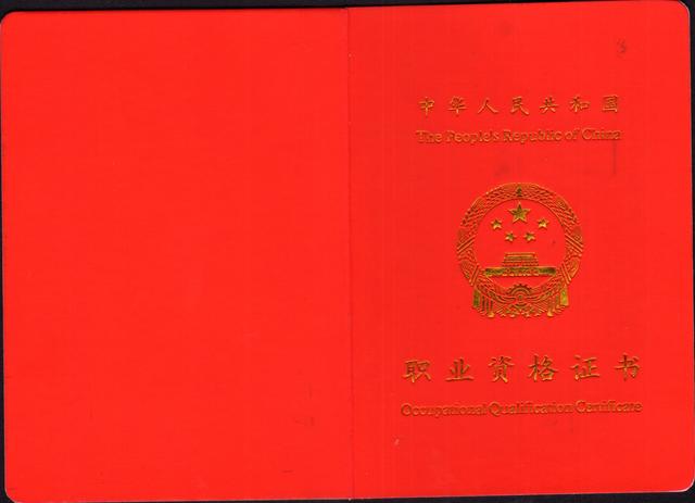 已經(jīng)考取中級注冊安全工程師證書，是否有必要再考一個安評師？  第1張