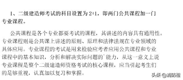 二級(jí)建造師考過(guò)有什么好處，都考什么內(nèi)容？  第2張