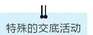 項(xiàng)目部應(yīng)如何做好安全技術(shù)交底？此篇說全了！  第14張