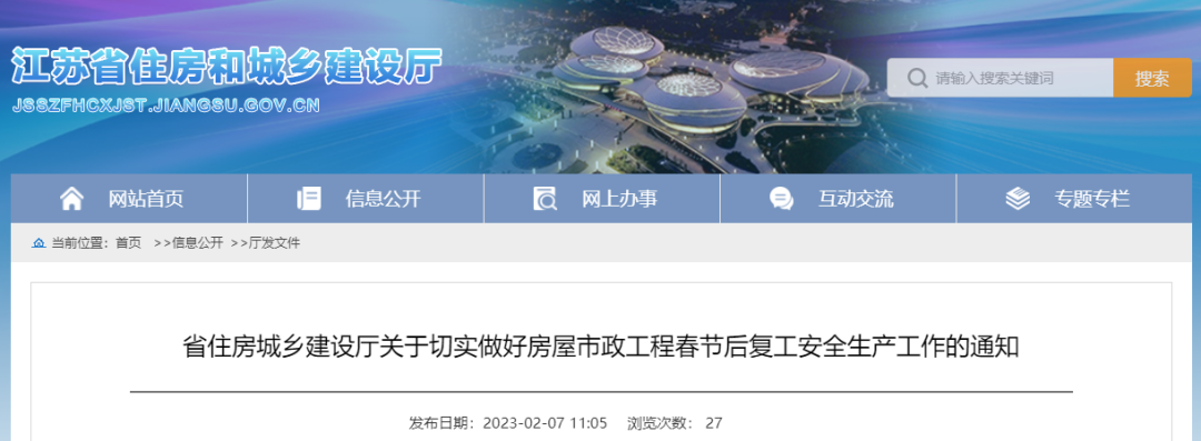 住建廳：項目部必須做到項目經(jīng)理24小時在崗！不到崗的，一律停工并從嚴查處！將督導(dǎo)檢查  第2張