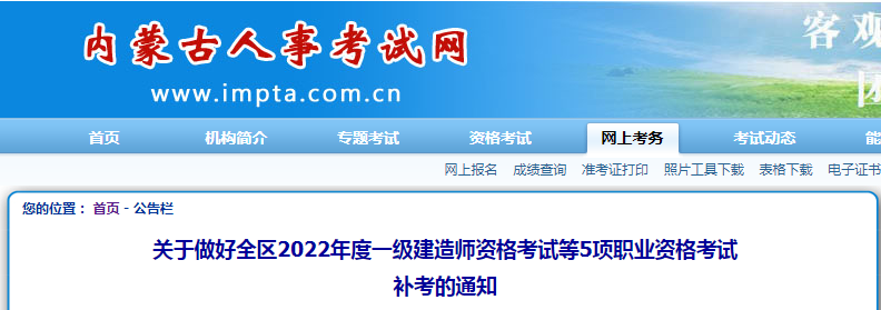 8地發(fā)布一建2023補考公告！  第6張