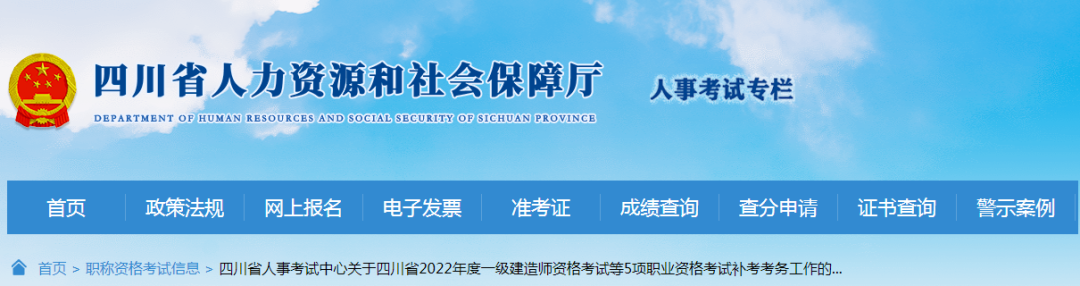 8地發(fā)布一建2023補考公告！  第8張