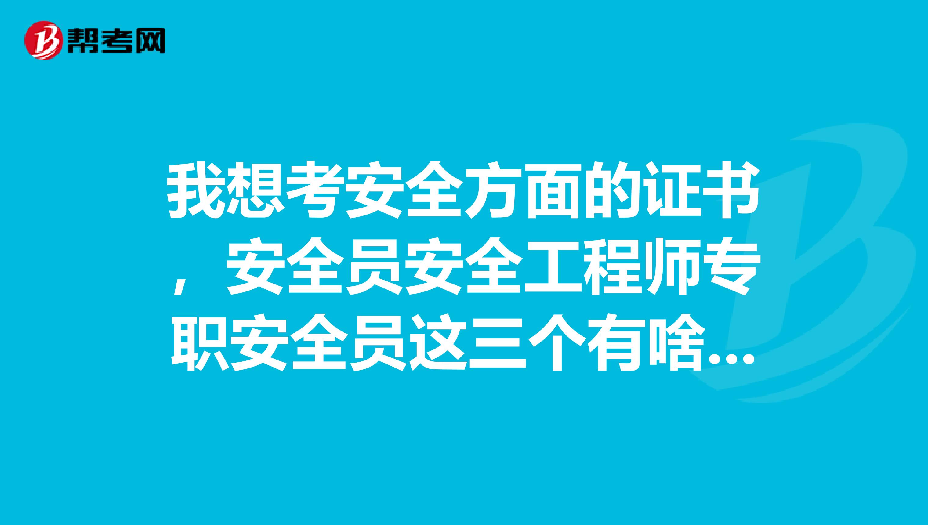 專職安全工程師職責(zé),專職安全工程師  第1張