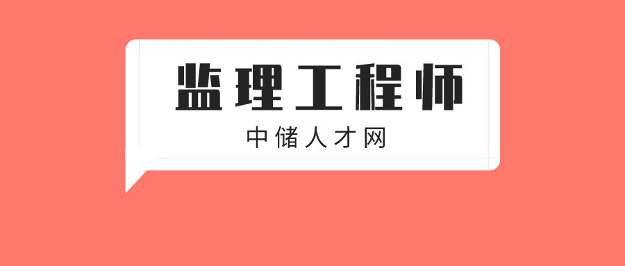 監理工程師分哪幾個專業,監理工程師分哪幾個專業考  第1張