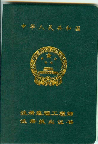 監理工程師工資標準監理工程師工資標準是多少  第2張