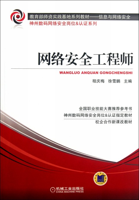 網(wǎng)絡(luò)安全工程師培訓(xùn)中心官網(wǎng),網(wǎng)絡(luò)安全工程師培訓(xùn)中心  第1張