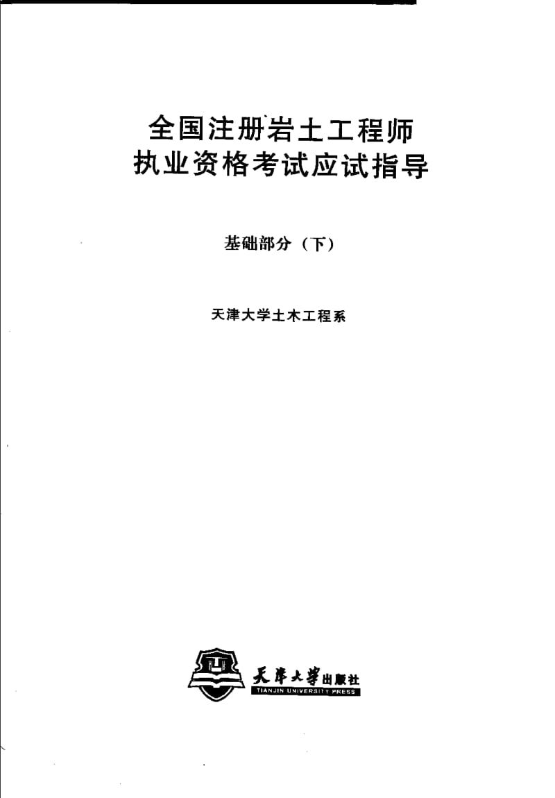 注冊(cè)巖土工程師報(bào)名資格注冊(cè)巖土工程師政策  第1張