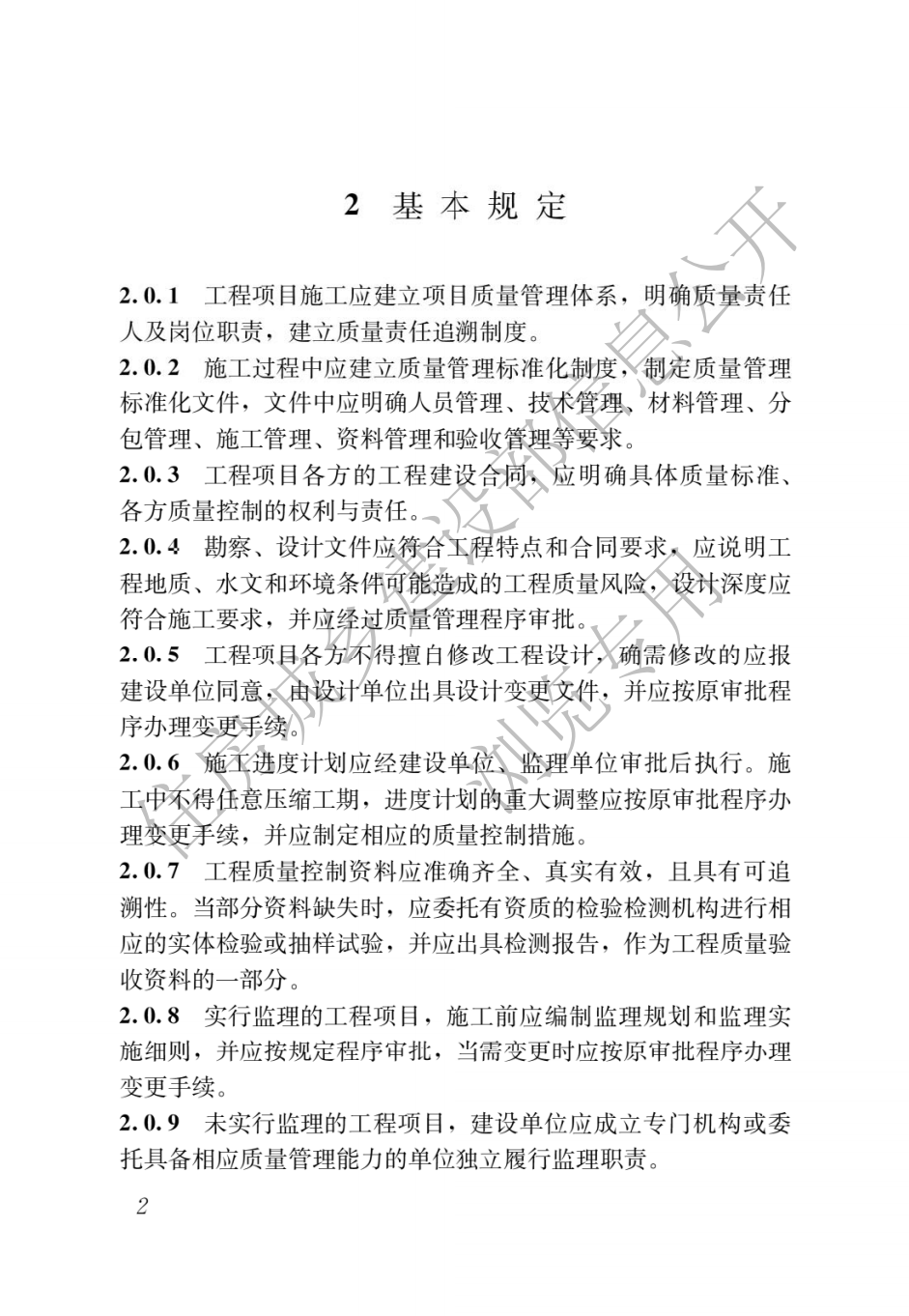 住建部發(fā)布一批國家標準,為強制性工程建設(shè)規(guī)范,全部條文必須嚴格執(zhí)行!2023年3月1日起實施 第8張 住建部發(fā)布一批國家標準,為強制性工程建設(shè)規(guī)范,全部條文必須嚴格執(zhí)行!2023年3月1日起實施 第8張