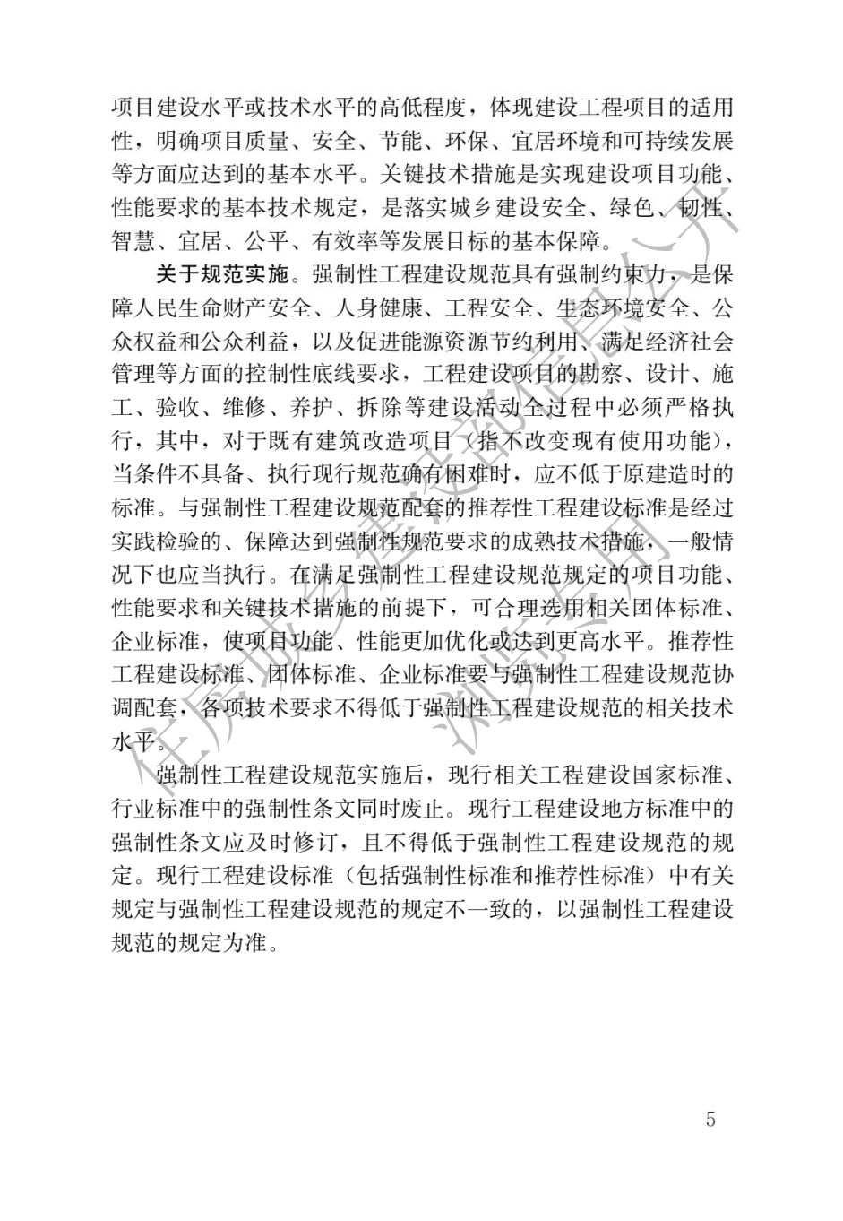 住建部發(fā)布一批國家標準,為強制性工程建設(shè)規(guī)范,全部條文必須嚴格執(zhí)行!2023年3月1日起實施 第5張 住建部發(fā)布一批國家標準,為強制性工程建設(shè)規(guī)范,全部條文必須嚴格執(zhí)行!2023年3月1日起實施 第5張