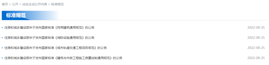 住建部發(fā)布一批國家標準，為強制性工程建設(shè)規(guī)范，全部條文必須嚴格執(zhí)行！2023年3月1日起實施  第1張