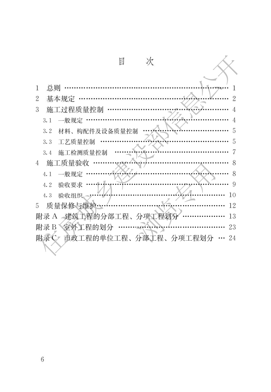 住建部發(fā)布一批國家標準,為強制性工程建設(shè)規(guī)范,全部條文必須嚴格執(zhí)行!2023年3月1日起實施 第6張 住建部發(fā)布一批國家標準,為強制性工程建設(shè)規(guī)范,全部條文必須嚴格執(zhí)行!2023年3月1日起實施 第6張