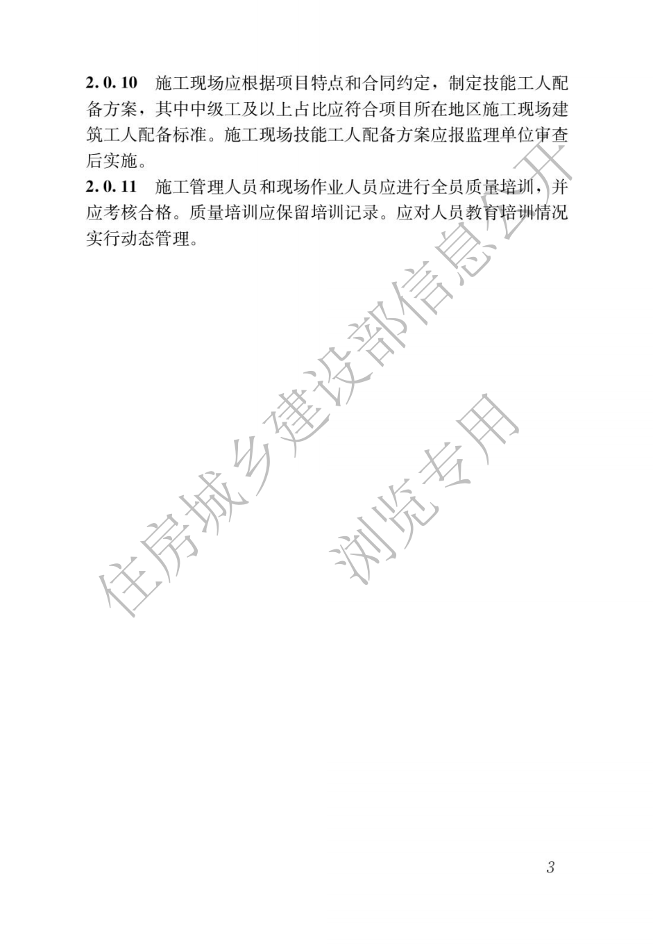 住建部發(fā)布一批國家標準，為強制性工程建設(shè)規(guī)范，全部條文必須嚴格執(zhí)行！2023年3月1日起實施  第9張