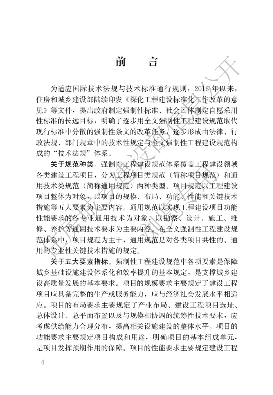 住建部發(fā)布一批國家標準,為強制性工程建設(shè)規(guī)范,全部條文必須嚴格執(zhí)行!2023年3月1日起實施 第11張 住建部發(fā)布一批國家標準,為強制性工程建設(shè)規(guī)范,全部條文必須嚴格執(zhí)行!2023年3月1日起實施 第11張
