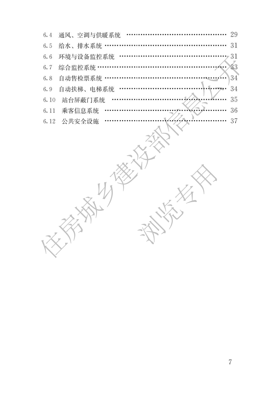 住建部發(fā)布一批國家標準,為強制性工程建設(shè)規(guī)范,全部條文必須嚴格執(zhí)行!2023年3月1日起實施 第14張 住建部發(fā)布一批國家標準,為強制性工程建設(shè)規(guī)范,全部條文必須嚴格執(zhí)行!2023年3月1日起實施 第14張