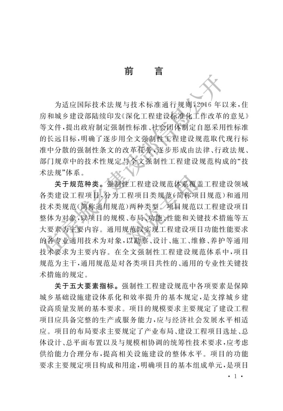 住建部發(fā)布一批國家標準,為強制性工程建設(shè)規(guī)范,全部條文必須嚴格執(zhí)行!2023年3月1日起實施 第17張 住建部發(fā)布一批國家標準,為強制性工程建設(shè)規(guī)范,全部條文必須嚴格執(zhí)行!2023年3月1日起實施 第17張