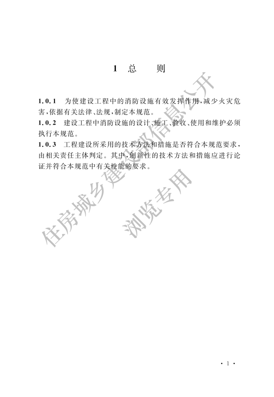 住建部發(fā)布一批國家標準,為強制性工程建設(shè)規(guī)范,全部條文必須嚴格執(zhí)行!2023年3月1日起實施 第20張 住建部發(fā)布一批國家標準,為強制性工程建設(shè)規(guī)范,全部條文必須嚴格執(zhí)行!2023年3月1日起實施 第20張
