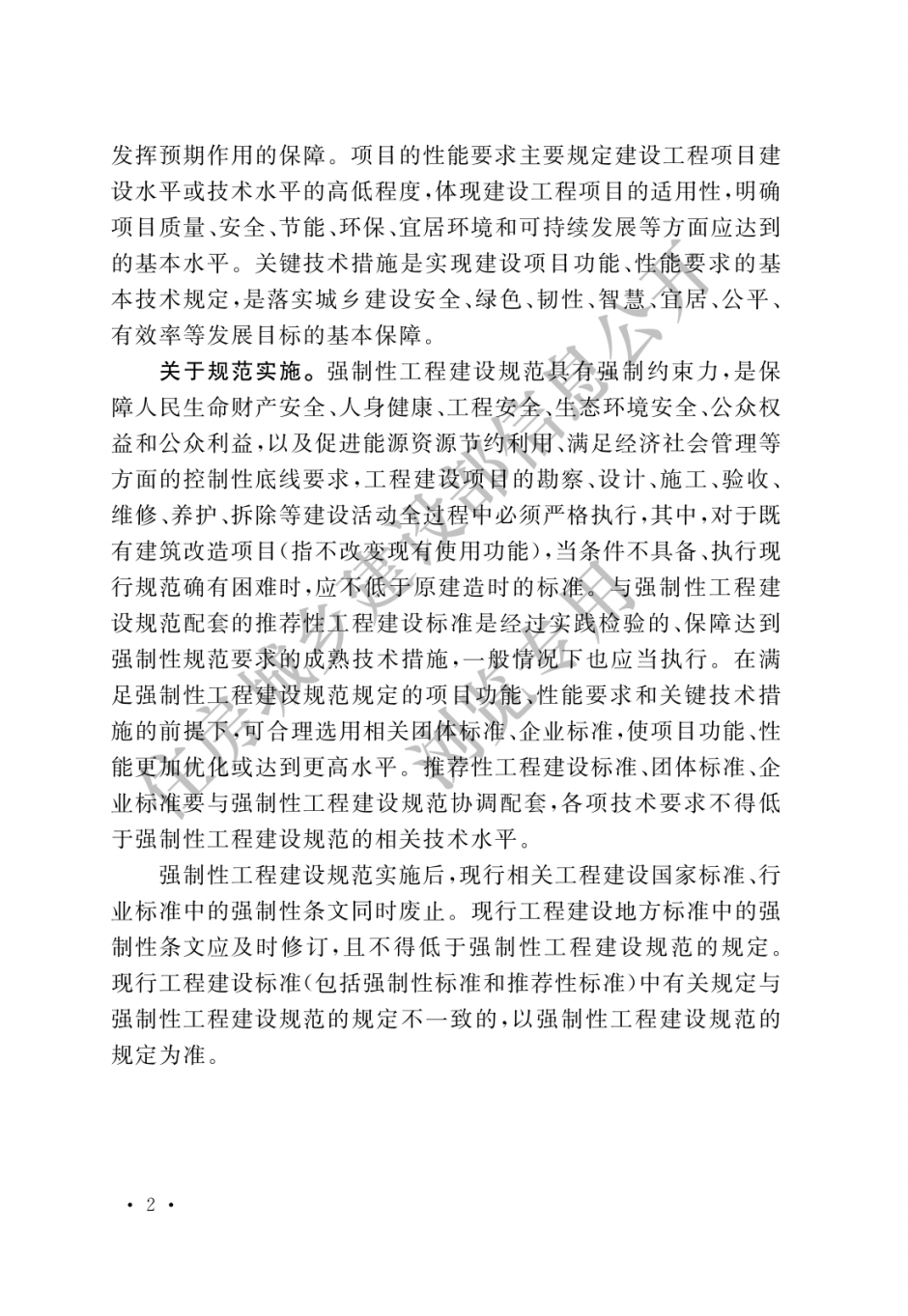 住建部發(fā)布一批國家標準,為強制性工程建設(shè)規(guī)范,全部條文必須嚴格執(zhí)行!2023年3月1日起實施 第18張 住建部發(fā)布一批國家標準,為強制性工程建設(shè)規(guī)范,全部條文必須嚴格執(zhí)行!2023年3月1日起實施 第18張