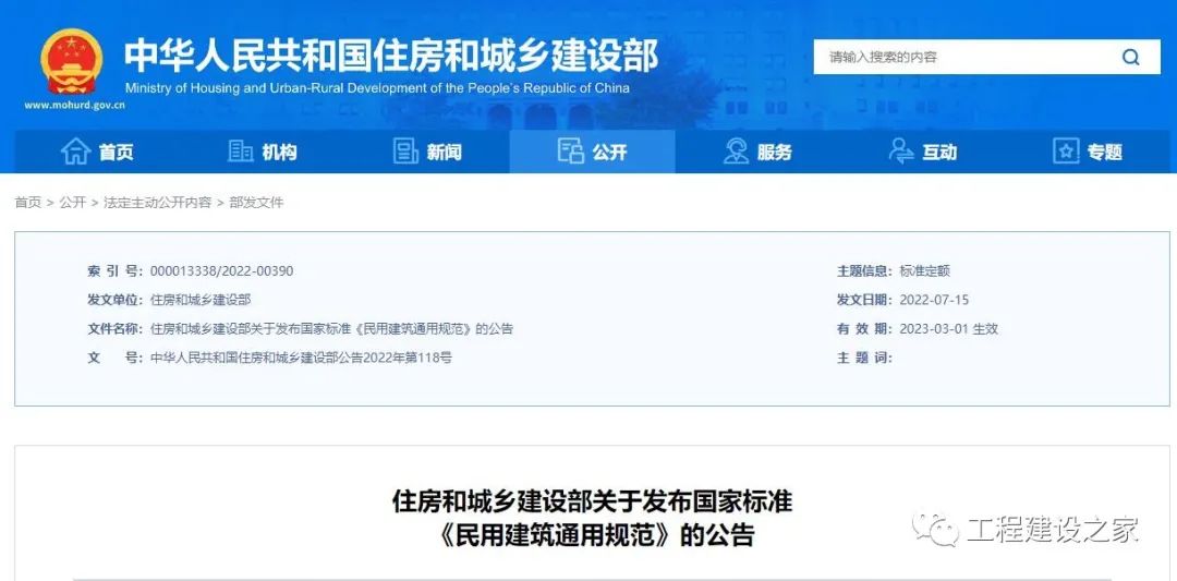 住建部發(fā)布一批國家標準,為強制性工程建設(shè)規(guī)范,全部條文必須嚴格執(zhí)行!2023年3月1日起實施 第21張 住建部發(fā)布一批國家標準,為強制性工程建設(shè)規(guī)范,全部條文必須嚴格執(zhí)行!2023年3月1日起實施 第21張