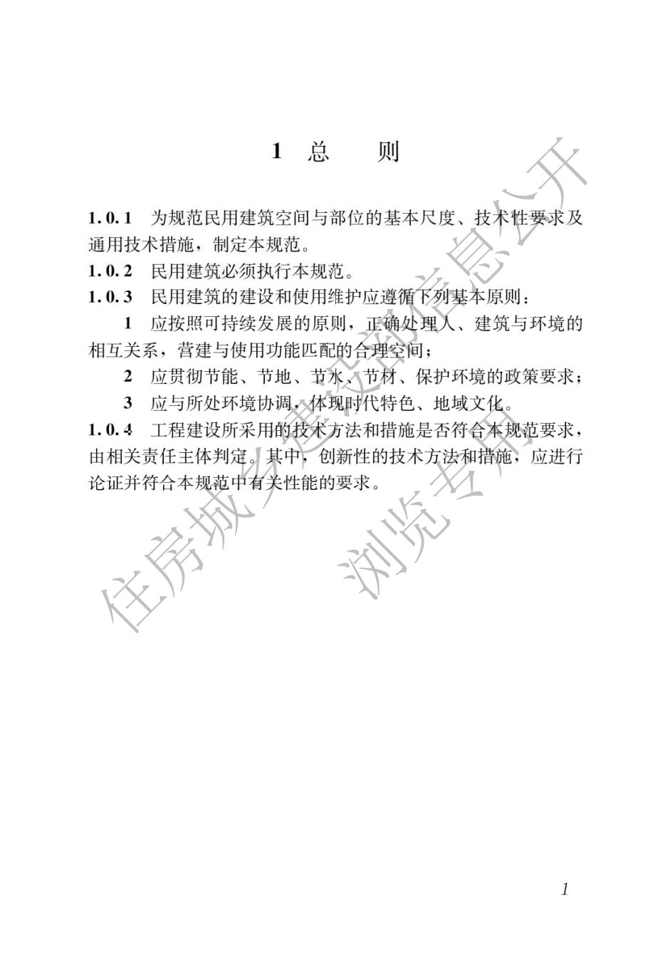 住建部發(fā)布一批國家標準,為強制性工程建設(shè)規(guī)范,全部條文必須嚴格執(zhí)行!2023年3月1日起實施 第26張 住建部發(fā)布一批國家標準,為強制性工程建設(shè)規(guī)范,全部條文必須嚴格執(zhí)行!2023年3月1日起實施 第26張