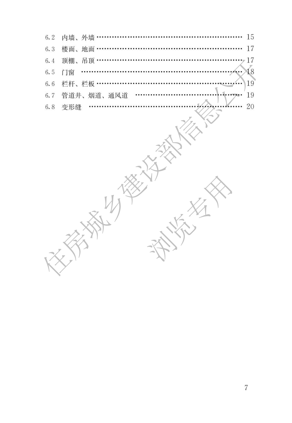 住建部發(fā)布一批國家標準,為強制性工程建設(shè)規(guī)范,全部條文必須嚴格執(zhí)行!2023年3月1日起實施 第25張 住建部發(fā)布一批國家標準,為強制性工程建設(shè)規(guī)范,全部條文必須嚴格執(zhí)行!2023年3月1日起實施 第25張