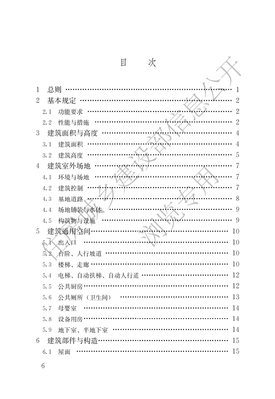 住建部發(fā)布一批國家標準,為強制性工程建設(shè)規(guī)范,全部條文必須嚴格執(zhí)行!2023年3月1日起實施 第24張 住建部發(fā)布一批國家標準,為強制性工程建設(shè)規(guī)范,全部條文必須嚴格執(zhí)行!2023年3月1日起實施 第24張