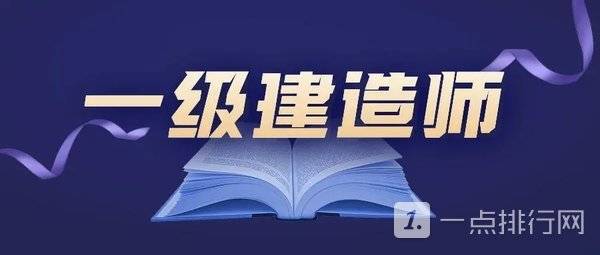 一級(jí)建造師工程師,一級(jí)建造師和二級(jí)建造師  第1張