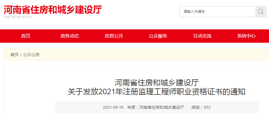 2021年國家注冊監(jiān)理工程師報考條件,急招國家注冊監(jiān)理工程師證書  第2張