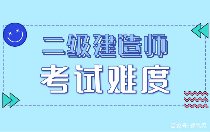 國家二級建造師報考條件 相關專業國家二級建造師報考條件  第2張