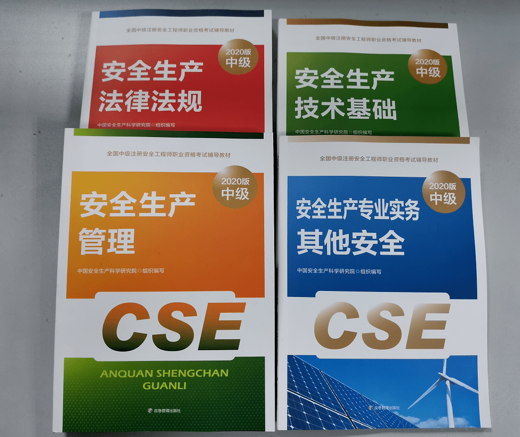 注冊(cè)安全工程師備考攻略注冊(cè)安全工程師備考攻略2020  第1張