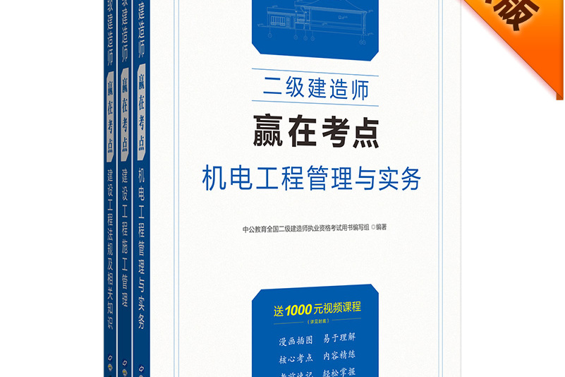 二級(jí)建造師教材買(mǎi)哪個(gè)出版社的,二級(jí)建造師考試教材有哪些  第2張