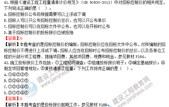 全國(guó)造價(jià)工程師考題,全國(guó)造價(jià)工程師真題及答案  第1張