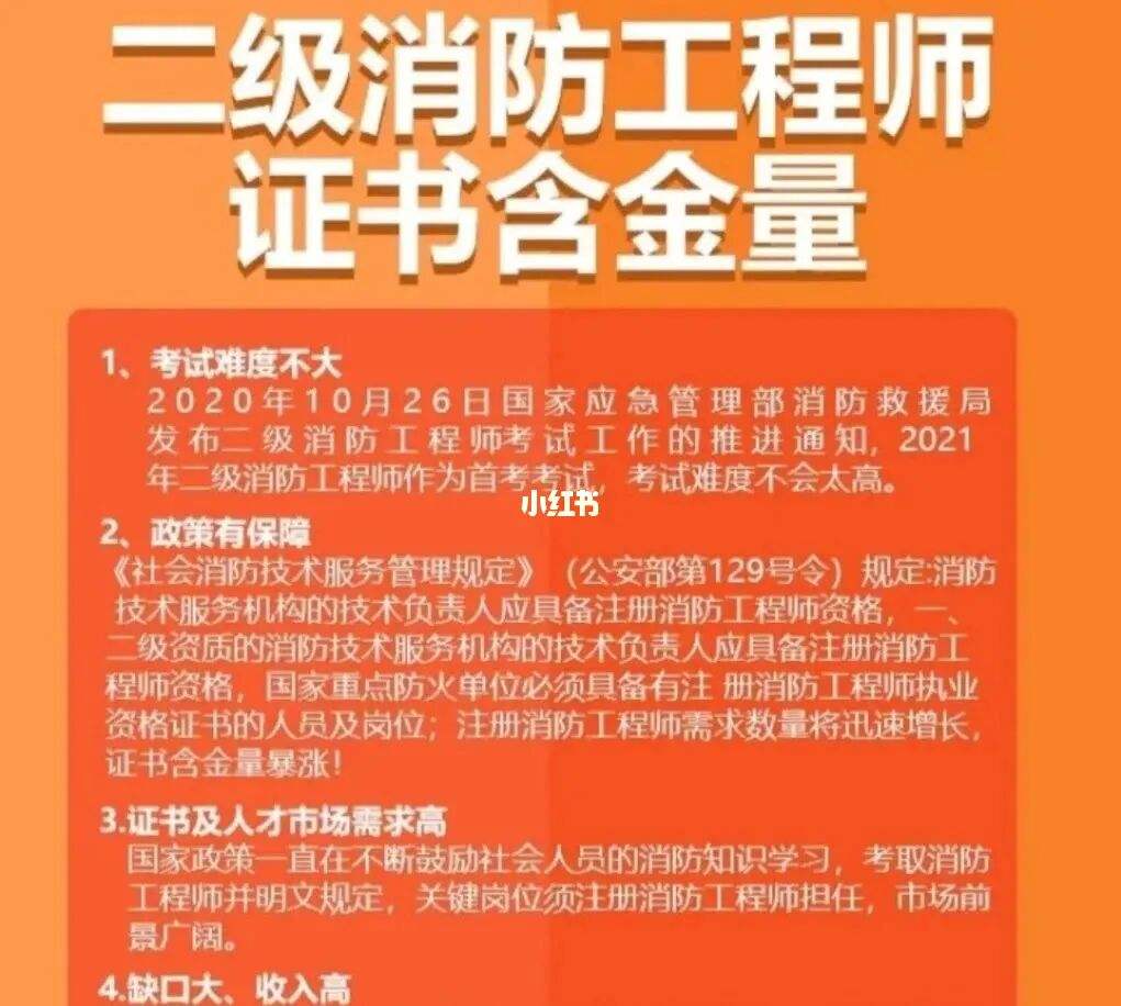 考注冊消防工程師在哪里學比較好,考注冊消防工程師在哪里學  第2張