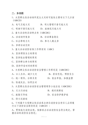 消防工程師臨時(shí)資質(zhì)是什么意思臨時(shí)注冊(cè)消防工程師試題  第1張