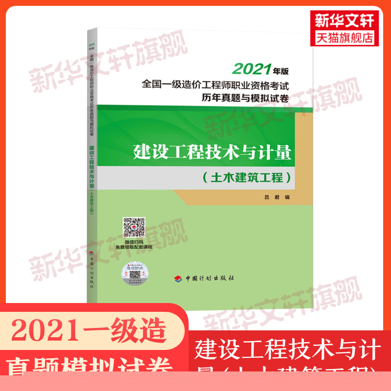 一級造價工程師考題,一級造價工程師考題安裝  第1張