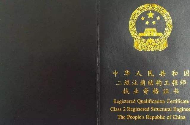 有結(jié)構(gòu)工程師證能找到工作嗎結(jié)構(gòu)工程師只能在一家機(jī)構(gòu)任職  第2張