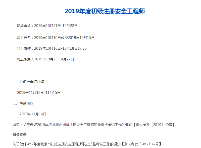 注冊安全工程師報考專業(yè)對照表,注冊安全工程師報考專業(yè)  第1張