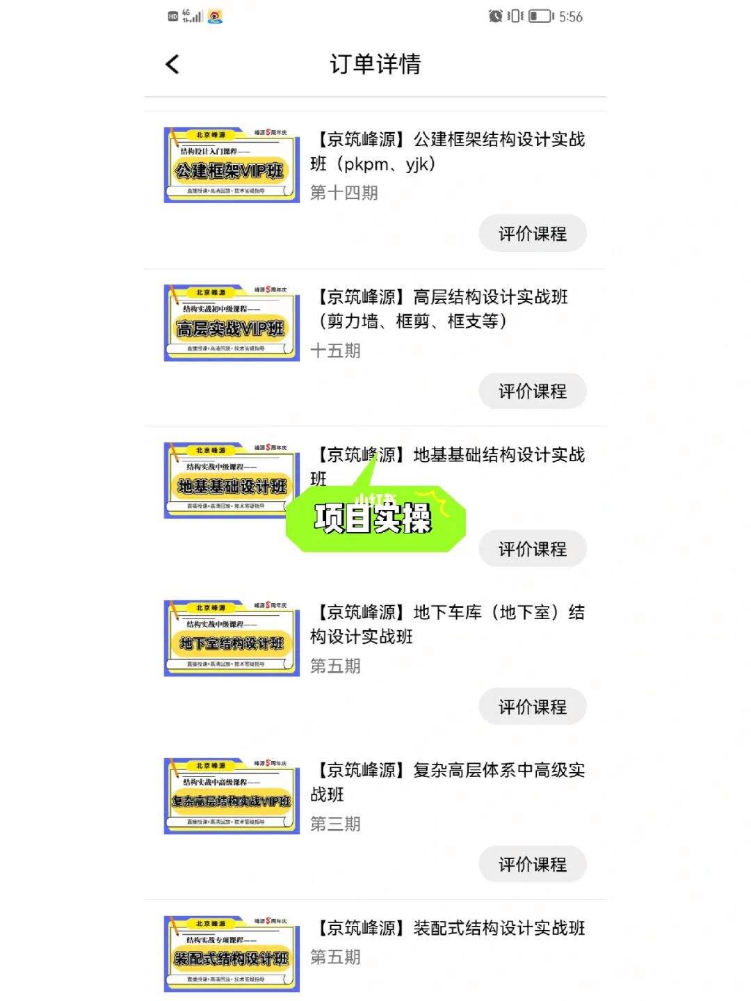 結(jié)構(gòu)工程師軟件下載結(jié)構(gòu)工程師軟件  第2張