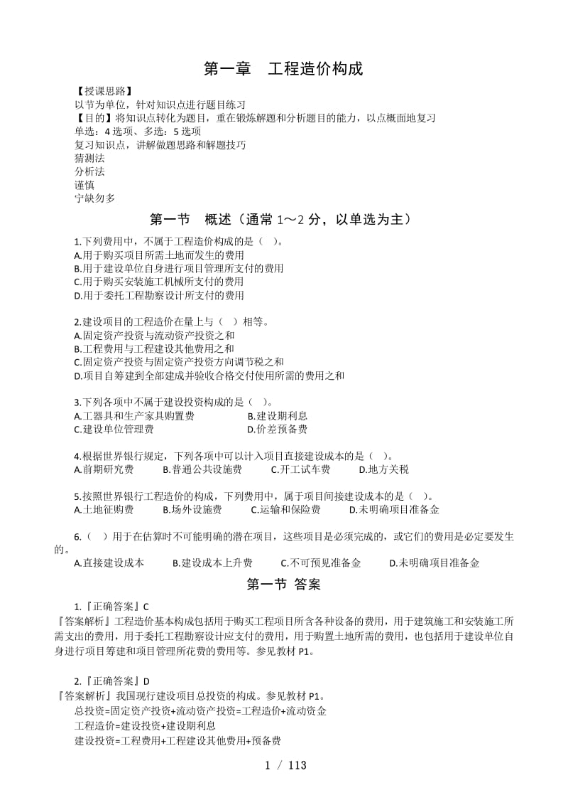 注冊造價工程師考點有哪些,注冊造價工程師考點  第1張