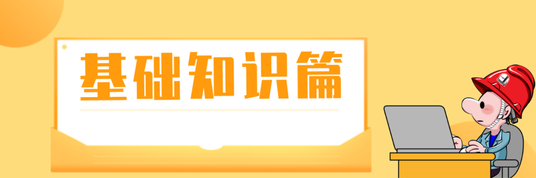 什么是三級安全教育？最全總結合集！  第1張