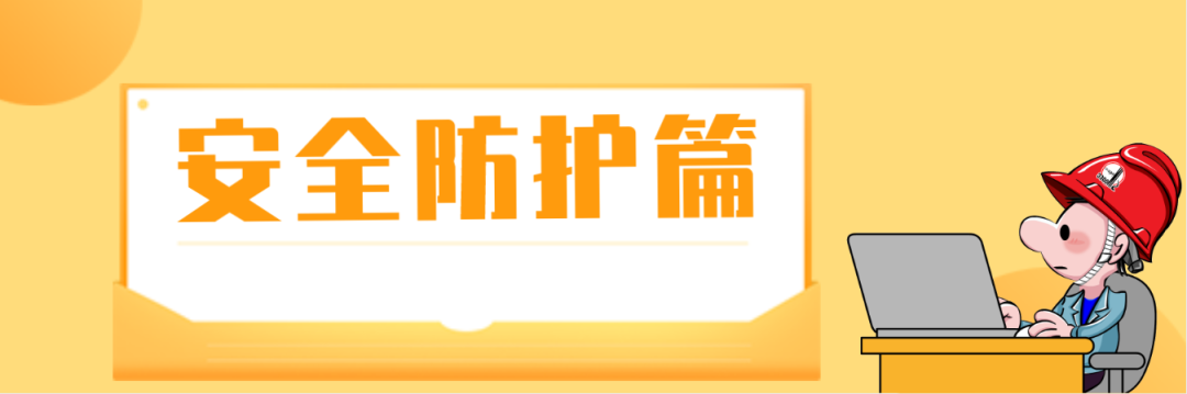 什么是三級安全教育？最全總結合集！  第22張