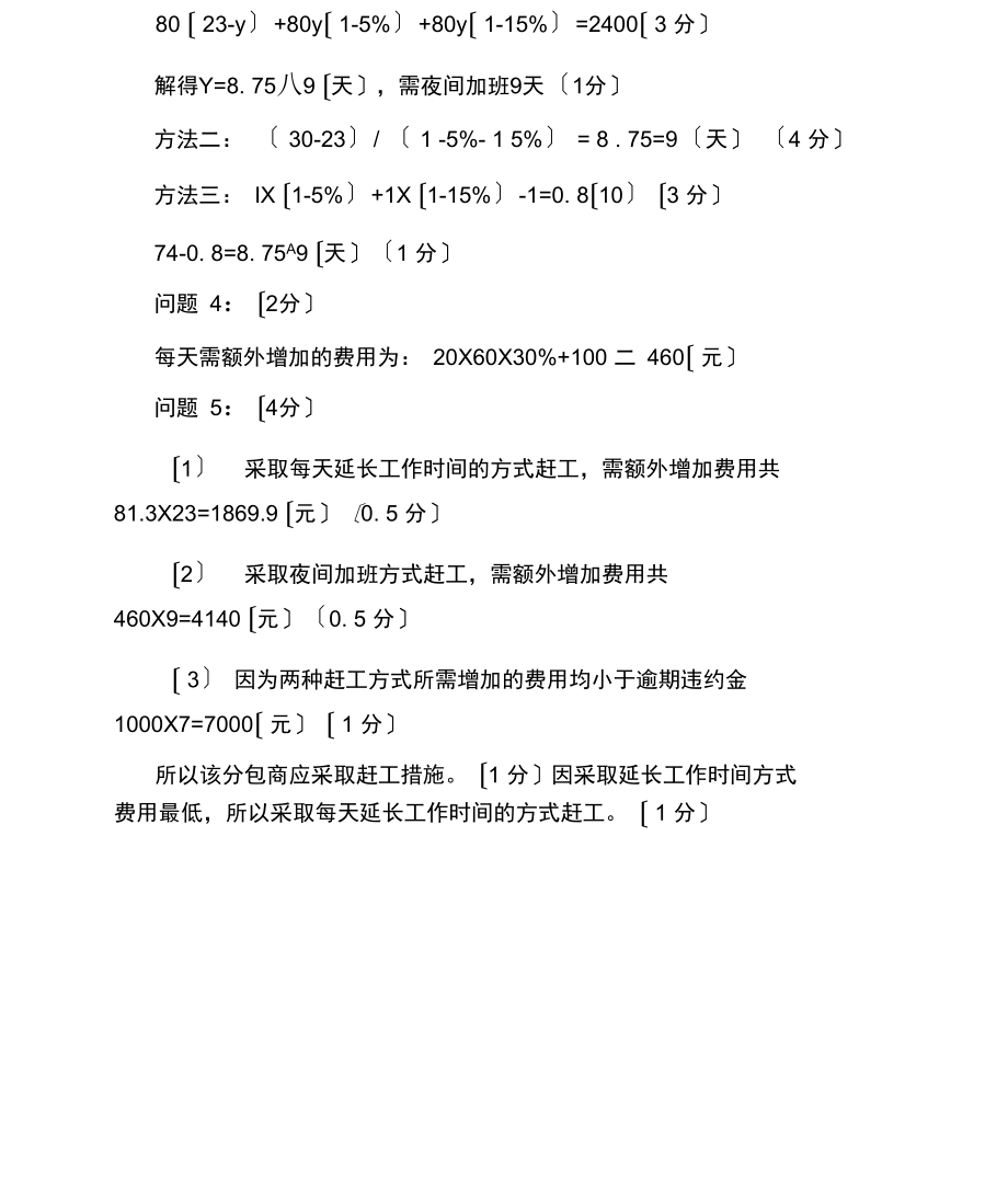 造價(jià)工程師案例答案,造價(jià)工程師案例答案在哪里找  第1張